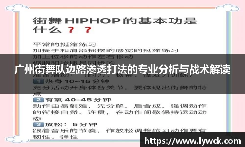 广州街舞队边路渗透打法的专业分析与战术解读